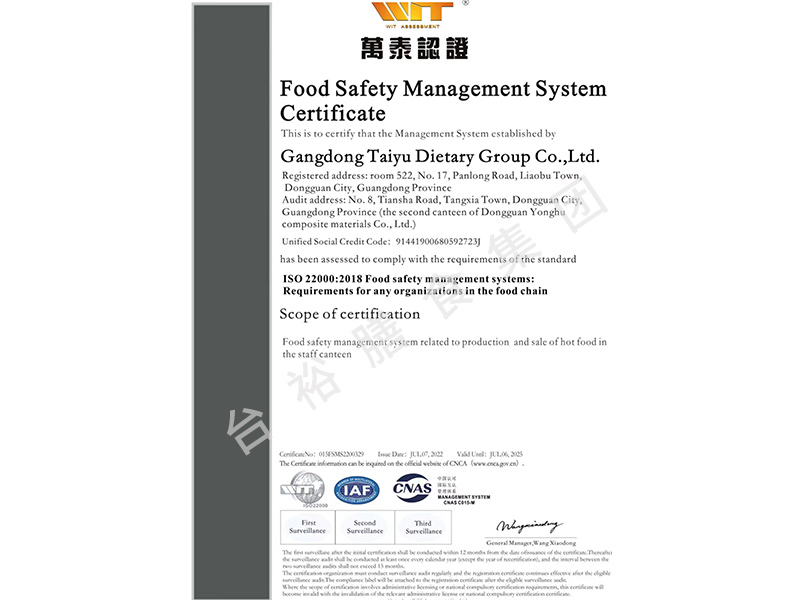 食品安全管理體系認(rèn)證英文證書